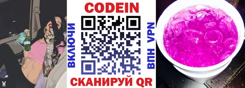 Купить где  Енисейск  Codein напиток Lean (лин) 